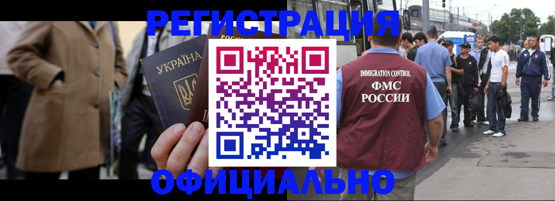 прописка законно в Покачах